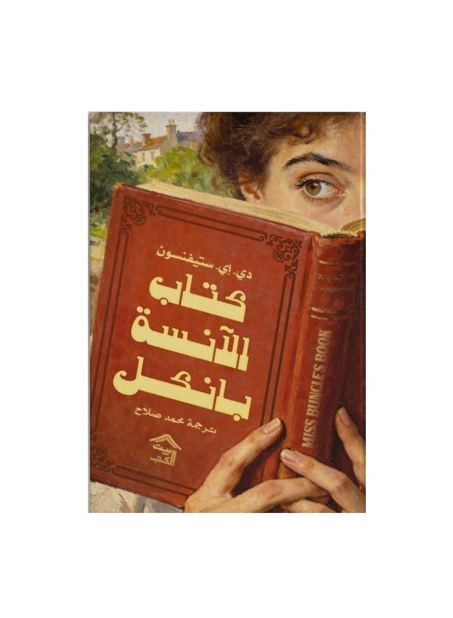 Miss Buncle's Book